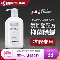 Japanese kojima pet cat dog shower gel baby cat special bath liquid supplies insect repellent and mite deodorant shampoo
