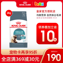 Bochy net pet cat food Royal IH34 hair ball into cat food 2kg comfortable intestinal cat staple food hair gills fattening