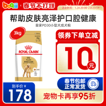 Royal dog food pd30 small dogs into dog food 3kg Boqi pet teddy VIP than bear tears special food