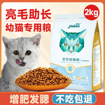 Buy 1 delivery 1 cat food young cat special 1 to March cat milk puff cat food 4 to December kittens become cat fat-fat haired blush