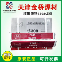 Tianjin Jinqiao cast iron electric welding rod Z308 408208 pure nickel cast iron electric welding rod 3 2 4 0