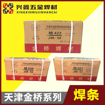 Tianjin Golden Bridge electrode junction J422 J502 J506 J507 E4303 Jinqiao carbon steel welding rod 3 2 2 5