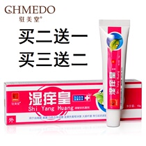 Jin Meitang stubbornum wet itching emperor 10g anti-itching anti-allergic dermatitis itching hands feet cool and gentle