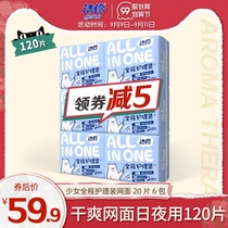 Jie Ling girl full care sanitary napkin dry mesh breathable and fragrant 6 packs day and night aunt towel combination