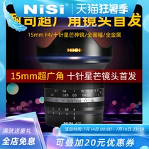 NiSi Micro single lens 15mm F4 ultra wide angle full frame 10-pin Astral lens fixed focus for Sony e-mount Canon rf mount Nikon z-mount micro SLR lens