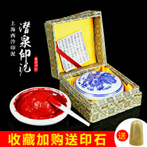 Shanghai Xiling Yinshe Qianquan Mirror Cinnabar Printing Mud 30 60 90g Small Large Portable Xileng Yinshe Zhu Color Seal Carving Calligraphy and Painting Seal Red Zhu Fingquan