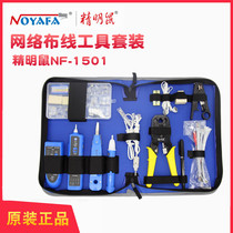 Shrewd mouse network tool set network wiring kit wire Finder wire clamp line measuring tool wire stripping knife NF-1501 1503 1504 1506 1304