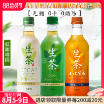 Japan imported Kirin raw Tea Sencha Roasted green tea Decaffeinated raw tea drink Sugar-free 0 calories 0 fat 3 bottles