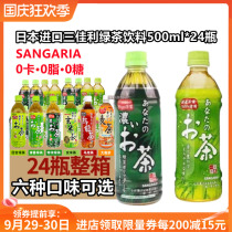 A full box of Japanese imported Sanjiali fragrant green tea sugar-free 0 Fat tea drink 500ml * 24 bottles