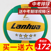 Lanhua Lanhua Volleyball Silver Gold Five-Star High School Entrance Examination Student Special Ball Junior High School Competition Hard Row SLU300