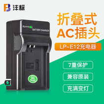 fb LP-E12 charger lpe12 Canon micro single EOS M200 M M2 M10 M50 M100 SLR 100D SX70HS phase