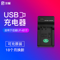 Fengbiao LP-E17 Charger USB Mobile seat charger Car Charger Canon EOS RP 850D M6 II M3 M5 M6 760D 750D 8