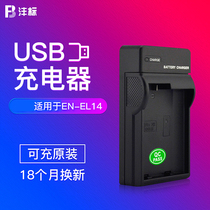 fb EN-EL14 charger USB charging applicable Nikon D3400 D5500 D5600 D3500 D3200 D3300 D520
