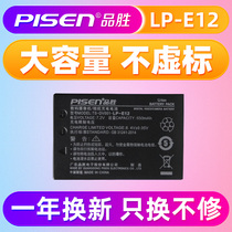 Pisen LP-E12 battery lpe12 Canon micro single EOS M200 M M2 M10 M50 M50 Mark II M100 SLR 1
