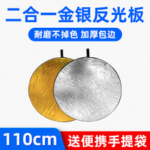 110cm two-in-one gold and silver reflector photo soft Board Folding mini portable photography board props