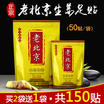 Old Beijing foot stick with ginger dispel damp and chill sleep body dehumidified gas clear poison ginger to get moisture post