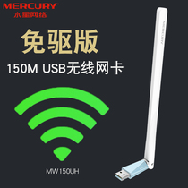 Mercury 150m drive-free version Wireless USB network card high gain external antenna wifi transmitter wifi receiver desktop laptop connected to the network transmitter portable wifi MW1
