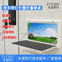 Motorhome accessories Daquan Modified motorhome folding table Storage table Motorhome hanging table Sojourn trailer folding table