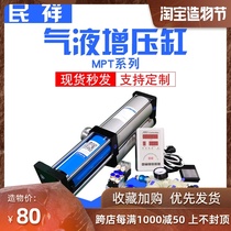 Minxiang gas-liquid booster cylinder cylinder 1T3T5T8T10T1520T with controller