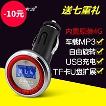 Soro car MP3 player cigarette lighter plug card machine with USB car music audio car charger 4G