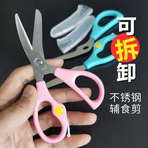 Japanese WAKUWAKU food supplement shears baby food scissors baby stainless steel removable wash removable kitchen household
