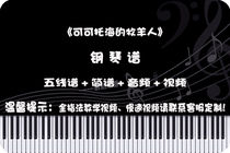 Keketuohai Shepherd Piano spectrum Staff notation Music spectrum Synchronous audio video