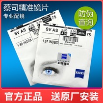 Zeiss Anti-Blu-ray 1 74 New Qingrui 1 67 Driving Type 1 60 Digital Type A Series Ultra-thin Myopic Lens
