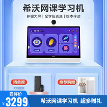 Spot Seewo Shiło Internet coursework W1 64g 128g Exclusive Elementary School Junior High School Synchropoint Reading Machine