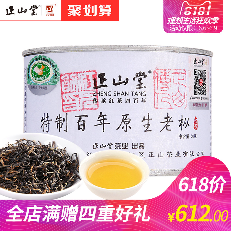 Zhengshantang Tea Industry 2019 New Tea One Hundred Years Old Zhengshan Small Special Black Tea Canned 50g