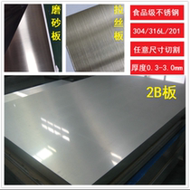 304 stainless steel wire drawing plate food grade stainless steel frosted plate zero cut 201316 stainless steel wire drawing