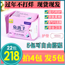 Jingshi anion sanitary napkin pad 180mm24 pieces of cotton soft breathable ultra-thin pregnant aunt special price