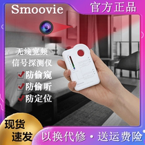Xiaomi Smoovie infrared detector anti-theft anti-theft camera anti-theft anti-peeping detector anti-eavesdropping artifact sonic mosquito repellent