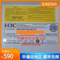 H3C China three EWP-WAP722S-W2-FIT wireless wif dual-band 4-stream AP Gigabit additional ticket no power supply