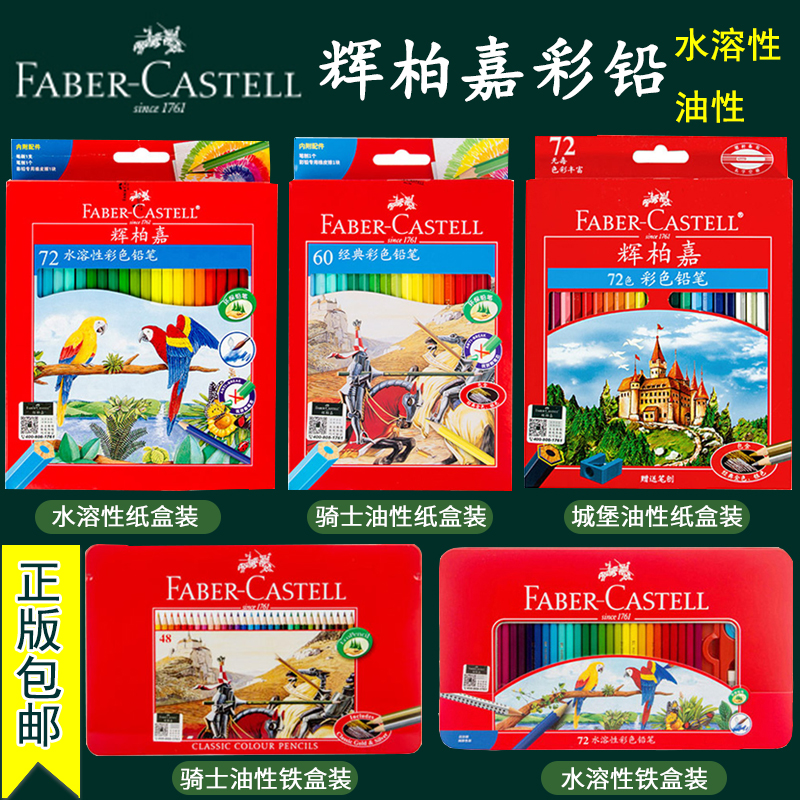 German Whipper Jia oil color lead 24 color red water-soluble pencil castle knight 72 color pencil iron box
