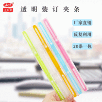 Thickened plastic double-hole binding clip color transparent binding clip two-hole loose-leaf file punching binding clip