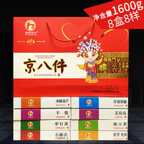 Beijing specialty gift package snacks Beijing eight gift box 200g * 8 Boxes 8 traditional cakes 1600g accompanied by hand gift