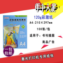 Lipda 120g color laser paper a4 double-sided color laser printing paper 100 super white hand-painted cardboard a3