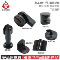 Door lock hinge toilet partition hardware accessories support feet plastic black loose-leaf toilet door hinge nylon