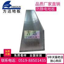 Fang Xun antistatic floor special collection edge strip corner aluminum
