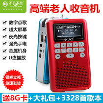 See Me Here LV290 Radio Old Man Portable Player Plug-in Speaker Charging