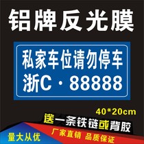 Private parking space reflective plate listing tag parking plate special parking plate parking plate plate customization