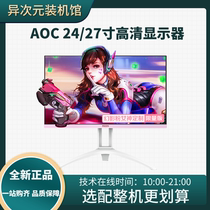 AOC Guanjie 24 27 inch 75 144Hz HD straight surface curved home office e-sports game display