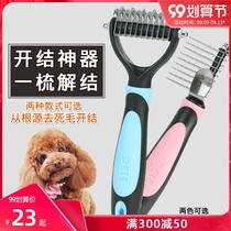 Dole dog knot comb comb knife hair comb pet Teddy comb hair comb day