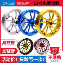 Little Monkey 12 inch front hub electric vehicle accessories widened anti-brake disc steel rim forged modified BW Xunying Land Rover 10