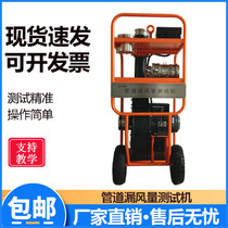 Air leakage detector Pipeline air leakage tester Air leakage measurement tester Air leakage measurement testing equipment
