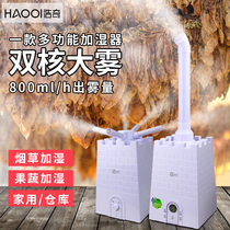 Haoqi industrial humidifier household fog volume commercial large vegetable and fruit fresh air spray disinfection machine