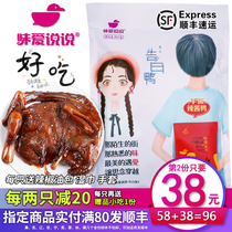 Taste love to talk about confession duck hand-torn duck duck little duck Xian sauce plate duck loaded spicy Hunan specialty gift net red shake sound hot sale