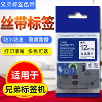 Applicable brother label printer Ribbon 12mm black character cartoon pattern ironing ribbon ribbon ribbon ribbon label printer ribbon paper d200kt sn 300bt