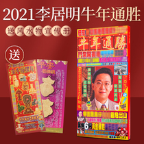 Spot genuine Li Juming 2021 Year of the Ox Shengsheng Book Ju Ming choose the day to choose the day calendar