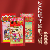 Spot genuine 2022 Jae-in Hus year Tongsheng Shengsheng Thongsheng Baobao Bao Yongjing has a collection of books and books